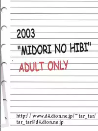 (C64) [Studio Tar (Kyouichirou)] Musuko no Koibito (Midori no Hibi)