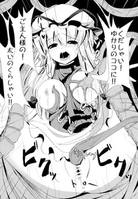 (COMIC1☆6) [Daiginjou Masshigura (Doburocky)] Shokukan (Touhou Project)