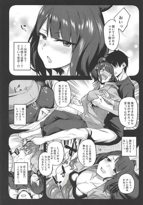 Hime wa Nekomi o Osoi EnerDri Kankaku de Seieki o Nomu.