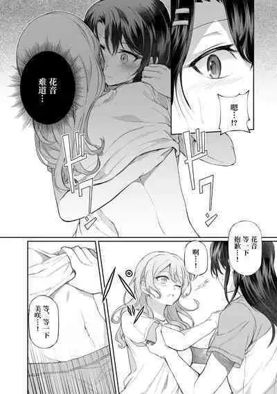 [aoiro_050] Ushiro no Kuma-san | 在后面的熊先生 [Chinese] [透明声彩汉化组] (BanG Dream!)