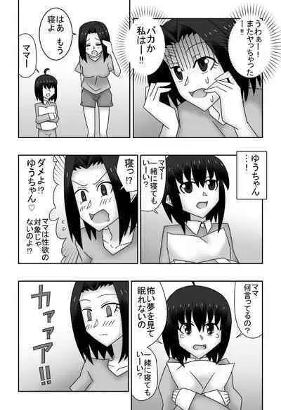 Kazumi to Yuu no Boshisoukan