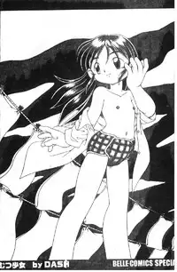 [DASH] Omutsu Shoujo [Chinese]