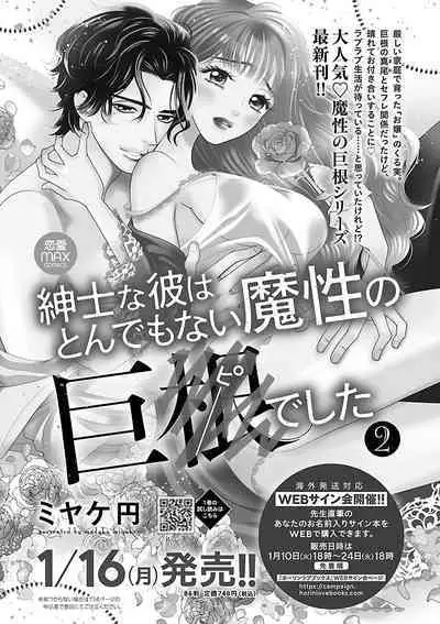 Renai LoveMax 2023-02