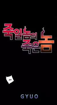 [Gyuo] Kill the Dead Bastard Ch.0-12 (English) (Ongoing)