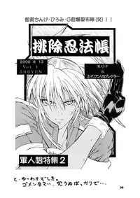 [SHD (Buchou Chinke + Hiromi)] HAIJO NINPOUCHOU 9 (King of Fighters)