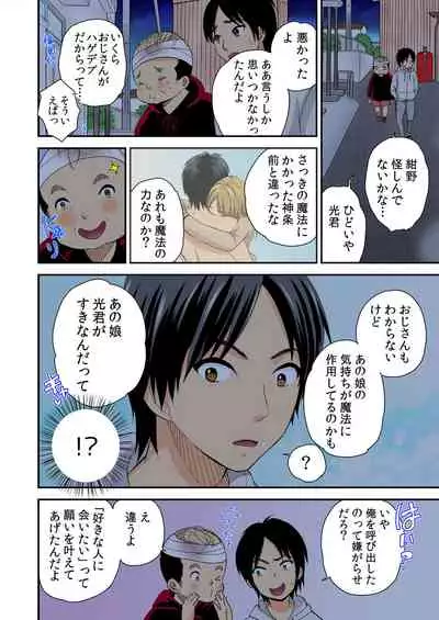 [Mizuno Maimi] Magical Chinko de Hamehame Harem! ~Donna Onna mo Yarihoudai!!~