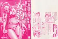 [Onikubo Hirohisa] Mehyou | Female Panther Volume 5