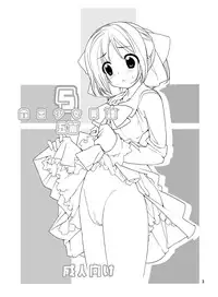 [Rokumonsen (Tamahagane)] Roshutsu Shoujo Itan 5 Hen [Digital]