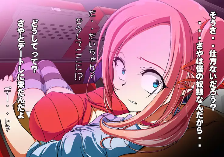 Tegome 7 Ren'ai < Kankei I