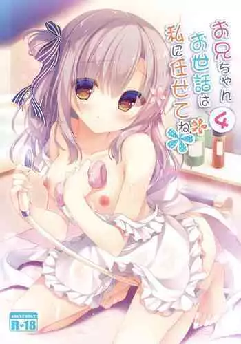 Onii-chan Osewa wa Watashi ni Makasete ne 4