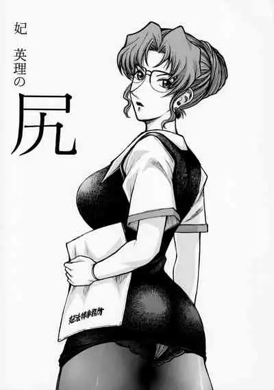 [ANA (Kichijouji Kitashirou)] Kisaki Eri no Shiri (Detective Conan)