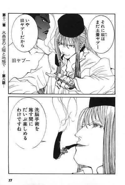 Yapoo the human cattle vol.07