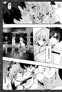 (COMIC1☆11) [Kinokonomi (konomi)] Okita-san Shitataru 2 (Fate/Grand Order) [Chinese] [CE家族社]