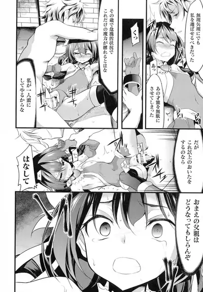 Haiboku Otome Ecstasy SP12