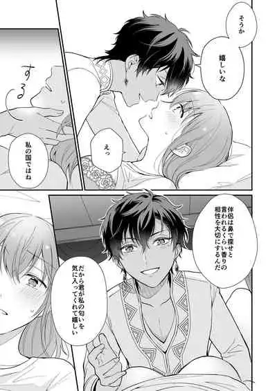 ゲームの旦那がスパショタスルタンだった件