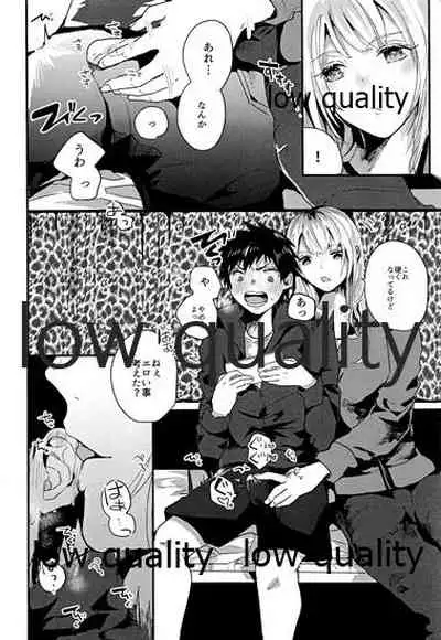 放課後ナイショばなし