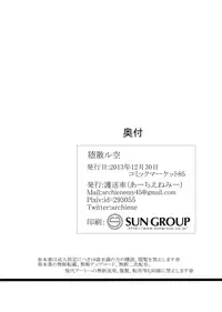 [Gosousha (Arch Enemy)] Ochiru Sora (Kantai Collection -KanColle-) [Digital]