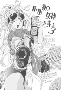 (C47) [C-ARTS (Yamaguchi Shunichi)] Aaa Megami-sama 3 (Ah! My Goddess)