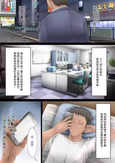 SNS de Uraaka Tokutei shita Hitozuma o Hamemakutta Hanashi.