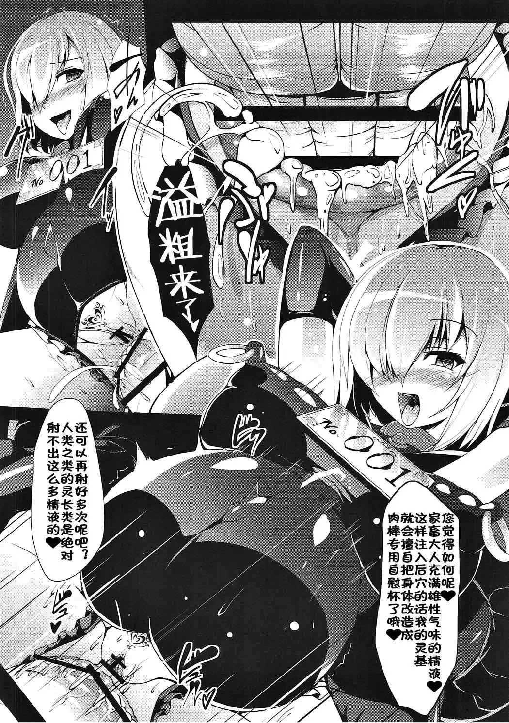 Kachiku Choukyou Soshiki CHALDEA【Chinese】【不咕鸟汉化组】