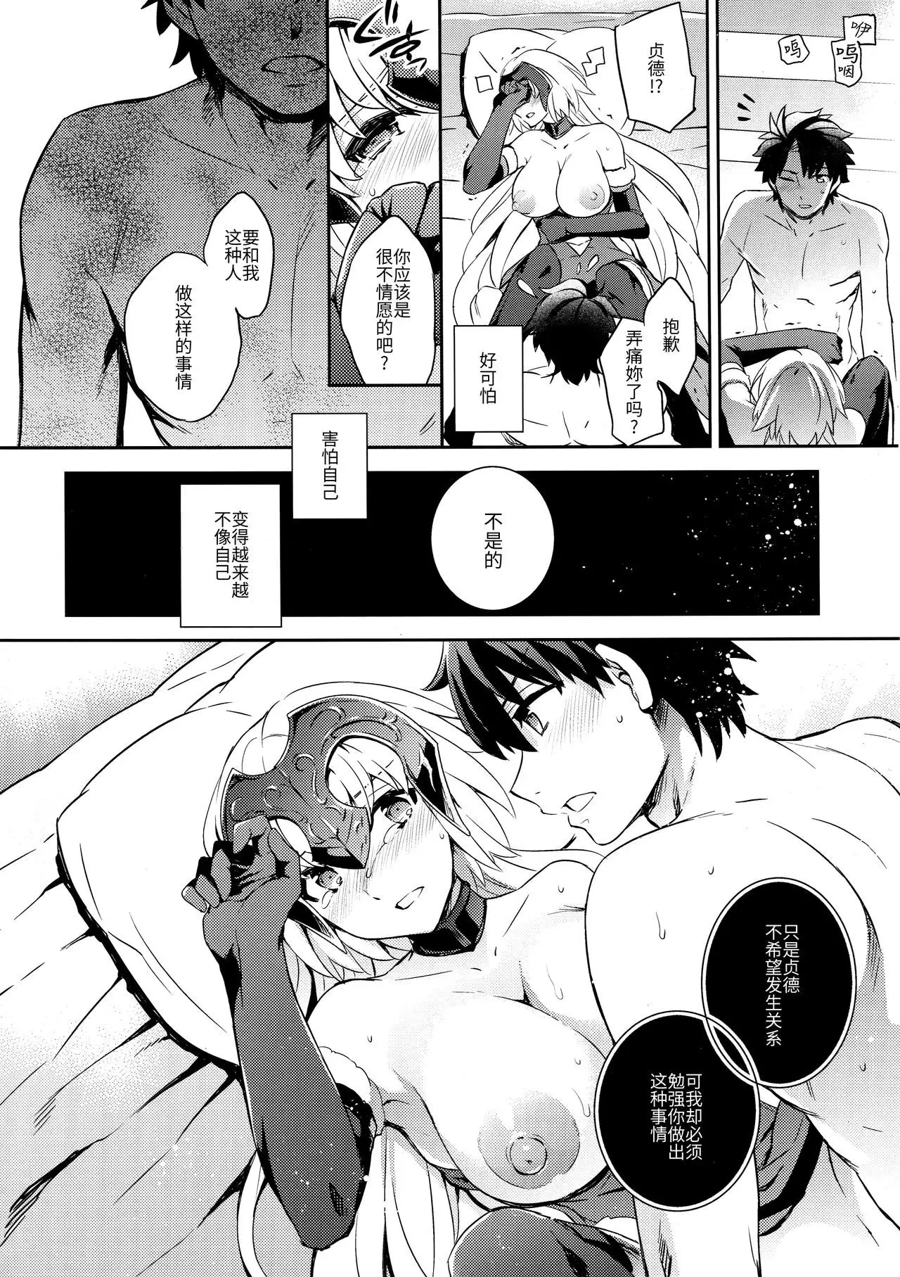 C9-26 Jeanne Alter-chan to Maryoku Kyoukyuu