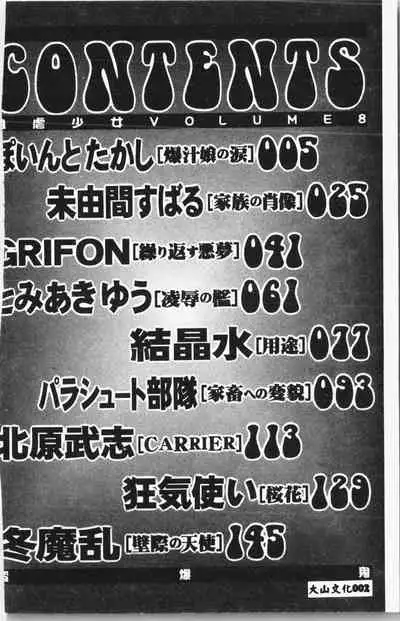 -Jigyaku Shoujo Vol.8