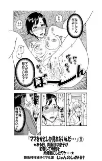 [艶色村役場すぐヤル課] 「ママを女としか見れないんだ・・・」(1)★ある日、真面目な息子が豹変して母親を肉便器にしたいワケ・・・★