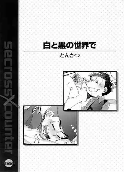 (Kahou wa Nete Matsu SPARK 2017) [NUM (Various)] Secross counter! (Osomatsu-san)