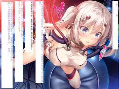 [Courreges Accel] Senkou no Ikusu -Disorder Eclipse- | 生物兵器战姬 伊克斯 [Chinese] [机翻汉化]