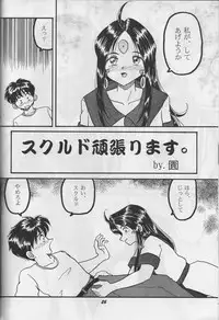 (C70) [Studio BOXER (Shima Takashi, Taka)] HOHETO 33 (Ah! My Goddess)