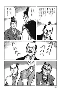 [Koike Kazuo, Kojima Goseki] Hanzou no Mon Vol.11