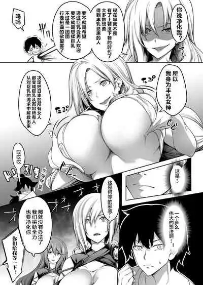 Kyonyuu 81-nin o Shiawase ni Shinai to Soku Shibou Ch. 1～3