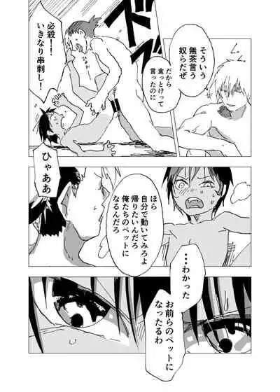 Inaka no Uke Shounen to Tokai no Seme Shounen no Ero Manga