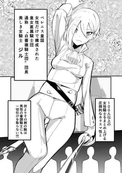 I'm a proud futanari female knight, so I won't lose to the curse of wickedness !!!