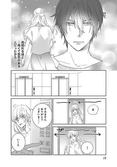 [西臣匡子] 上の口ではいやいや言っても身体(からだ)は悦(よろこ)んでるんだろう～発情オメガバース～