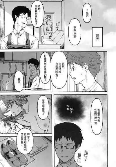 [YU] Junai Shoujo Kairou [Chinese]