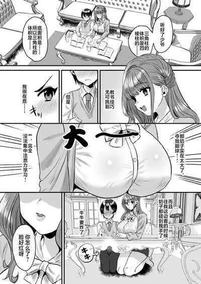 Otonatte Zurui.