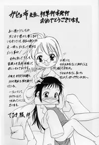 [Gabyonuno] Sugoi Shoujo no Uta