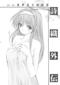 [HIGH RISK REVOLUTION (Aizawa Hiroshi)] Shiori Gaiden Soushuuhen Ii Tabi Yume Kibun (Tokimeki Memorial)