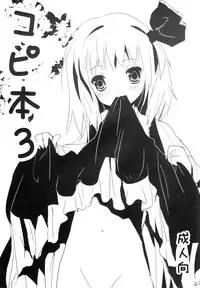 (COMIC1☆2) [gallop (shige)] Touhou Suinechou (Touhou Project)