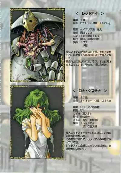 Kichikuou Rance First Press Release Book