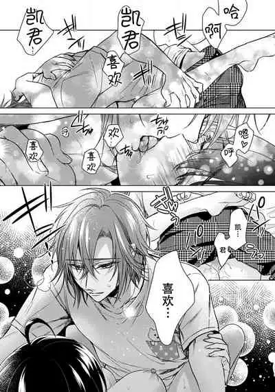 [Saotome Mokono] Tsugunaware ~ "Onna" no Boku to Kainushi Sannin~ 13 [Chinese] [脸肿汉化组]