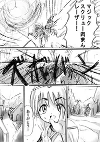 [Dende] BISKUITS FIGHTER 2 ~Rasetsu no Boukan~