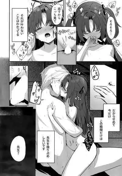 (C101) [HIGH LAND (Takashima Shoa)] Ame to Shousou (Blue Archive)