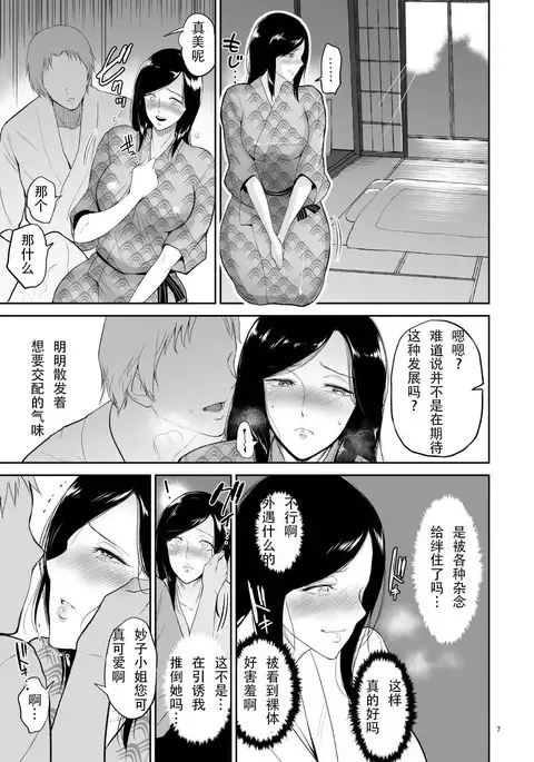 Furin Takuran Onsen -Sakaki Taeko-san no Hinichijou