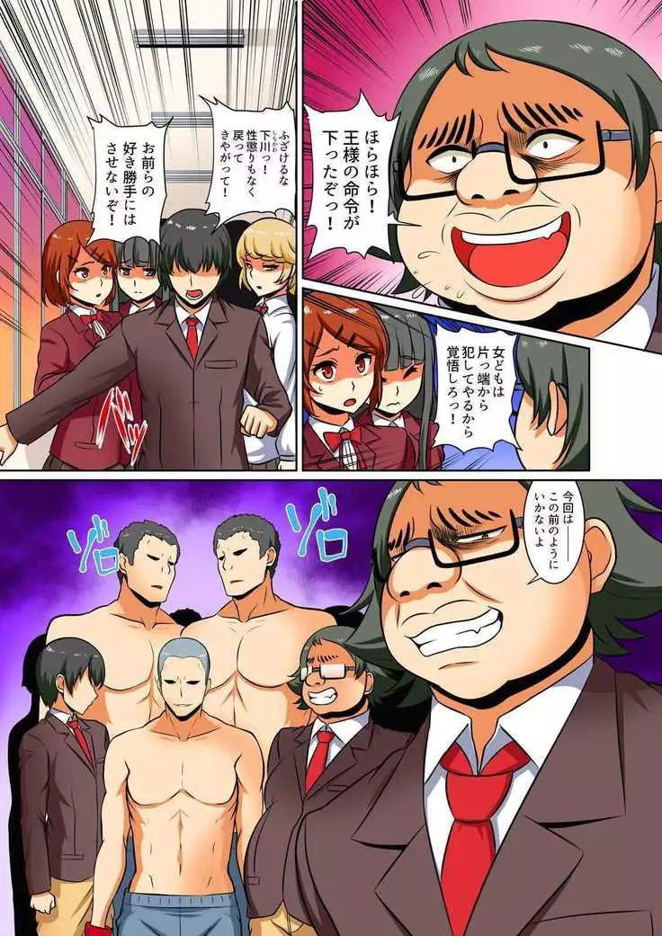 Kutsujoku Fukujuu Gakuen Sseikatsu -Osama no Meirei wa? Zettai…desu… Ch. 1-12