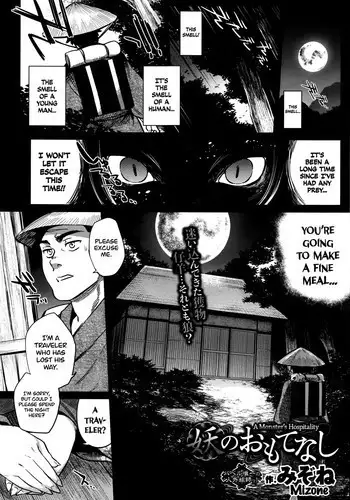 [Mizone] Ayakashi no Omotenashi | A Monster's Hospitality (COMIC BAVEL 2016-08) [English] =TLL + CW=