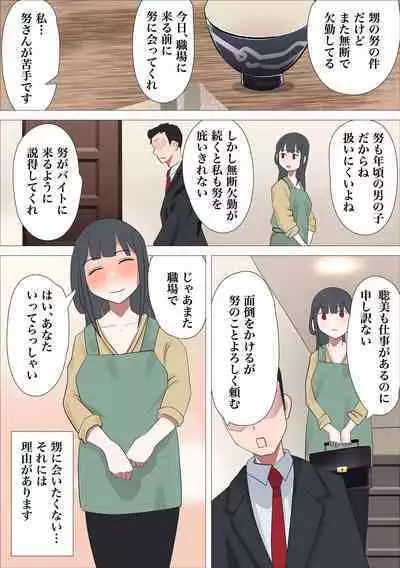 良妻・聡美が引きこもりの甥に寝取られる話