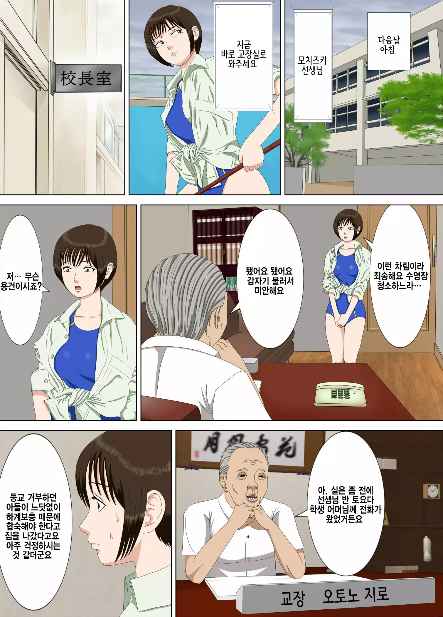 Akumu 1 ~Boku dake no Sensei~ Korean