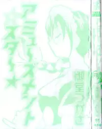 [Midoh Tsukasa] Amusement Star